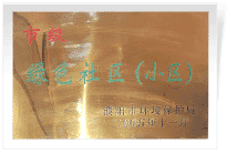 2006年6月，經(jīng)過濮陽市環(huán)保局的實(shí)地檢查和綜合考評(píng)，濮陽建業(yè)城市花園在環(huán)保方面的工作得到了環(huán)保局領(lǐng)導(dǎo)的一致好評(píng)，榮獲濮陽市"綠色社區(qū)"榮譽(yù)稱號(hào)。