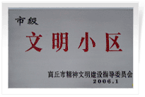 2006年3月1日，商丘市精神文明建設(shè)委員會(huì)舉辦的市級(jí)"文明小區(qū)和文明單位"授牌儀式,商丘建業(yè)綠色家園是商丘市物業(yè)管理小區(qū)唯一一個(gè)獲此殊榮的單位。