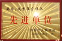 2007年11月26日，濟源市人民政府為建業(yè)森林半島小區(qū)頒發(fā)了“城市社會綠化先進單位”的獎牌。