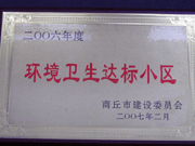 2007年3月29日，在商丘市2006年環(huán)境衛(wèi)生先進小區(qū)表彰大會上，商丘分公司被評為2006年商丘市環(huán)境衛(wèi)生達標(biāo)小區(qū)。