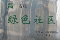 2007年3月20日，經(jīng)過濮陽市環(huán)保局推薦和河南省環(huán)保局的評定，濮陽建業(yè)城市花園被評為“河南省綠色社區(qū)”，并作為濮陽市唯一社區(qū)代表出席了河南省環(huán)保局召開的“河南省綠色系列創(chuàng)建活動表彰大會”。