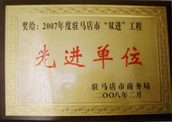 2008年2月26日，建業(yè)物業(yè)駐馬店分公司在駐馬店市商務(wù)局召開(kāi)的 07 年度表彰大會(huì)上獲得 2007 年度駐馬店市 " 雙進(jìn) " （便利消費(fèi)進(jìn)社區(qū)、便民服務(wù)進(jìn)家庭）工程先進(jìn)單位！