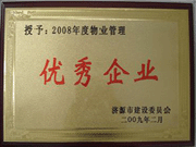 2009年3月31日,在濟(jì)源房管局舉行的08年度房地產(chǎn)開(kāi)發(fā)物業(yè)管理先進(jìn)集體和先進(jìn)個(gè)人表彰大會(huì)上，河南建業(yè)物業(yè)管理有限公司濟(jì)源分公司榮獲了濟(jì)源市物業(yè)服務(wù)優(yōu)秀企業(yè)；副經(jīng)理聶迎鋒榮獲了濟(jì)源市物業(yè)服務(wù)先進(jìn)個(gè)人。