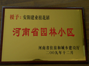 2010年3月10日上午,在安陽市園林綠化工作會議上，建業(yè)桂花居榮獲"河南省園林小區(qū)"稱號。