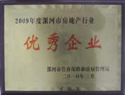 2010年3月3日，在漯河房管局組織召開的"漯河市2010年房地產(chǎn)工作部署會議"上，建業(yè)物業(yè)漯河分公司榮獲 "2009年度漯河市房地產(chǎn)行業(yè)優(yōu)秀企業(yè)" 的榮譽(yù)稱號。