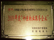 2010年1月13日，在安陽市房管局、安陽電視臺共同舉辦的2009年度安陽市"十佳物業(yè)服務(wù)企業(yè)"表彰大會上，安陽分公司榮獲安陽市"十佳物業(yè)服務(wù)企業(yè)"的光榮稱號。