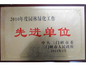 2011年3月17日，建業(yè)物業(yè)三門峽分公司榮獲由中共三門峽市委和三門峽市人民政府頒發(fā)的"2010年度園林綠化工作先進單位"榮譽匾牌。