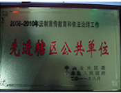 2011年11月24日，金水區(qū)人民政府表彰2006年—2010年法制宣傳教育和依法治理工作優(yōu)秀單位，建業(yè)城市花園喜獲“先進轄區(qū)公共單位”稱號。