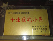 2012年2月9日，許昌建業(yè)帕拉帝奧被許昌市委市人民政府評為十佳住宅小區(qū)。