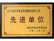 2012年2月22日，建業(yè)物業(yè)榮譽(yù)2011年度"鄭州市物業(yè)管理新聞宣傳工作先進(jìn)單位"，同時，李俊欽獲得"優(yōu)秀通訊員"稱號。