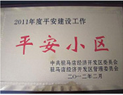 2012年3月5日，駐馬店市房管局在天中廣場文化宮召開"平安小區(qū)"頒獎大會，建業(yè)森林半島以第一名的好成績奪得榜首。