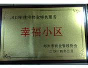 2014年3月19日，鄭州森林半島被評為"2013年住宅物業(yè)特色服務(wù)幸福小區(qū)"榮譽稱號。