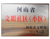 2014年8月，濮陽建業(yè)城在2014年度省文明小區(qū)的考核評比中獲得由河南省文明辦頒發(fā)的"省文明社區(qū)"榮譽稱號。