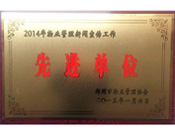 2015年1月6日，鄭州市物業(yè)管理協(xié)會授予建業(yè)物業(yè)"2014年物業(yè)管理新聞宣傳工作先進單位"榮譽稱號。