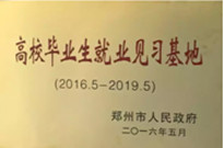 2016年8月1日，鄭州市人力資源和社會(huì)保障局主辦的“高校畢業(yè)生就業(yè)見(jiàn)習(xí)基地”在建業(yè)物業(yè)總公司掛牌。