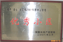 2008年3月11日，在安陽市" 2007 年度地產(chǎn)開發(fā)、物業(yè)服務(wù)先進(jìn)單位和物業(yè)管理優(yōu)秀小區(qū)"表彰大會上，安陽建業(yè)桂花居獲得“2007年度物業(yè)管理優(yōu)秀小區(qū)”。