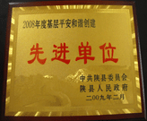 2009年3月1日，在三門峽陜縣召開的全縣政訪暨信訪工作會議上，建業(yè)綠色家園被評為"基層平安和諧創(chuàng)建先進(jìn)單位"。