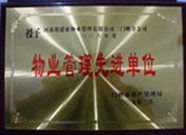 2009年2月6日，建業(yè)物業(yè)三門峽分公司被三門峽市房產(chǎn)管理局評為"二00八年度物業(yè)管理先進(jìn)單位"。