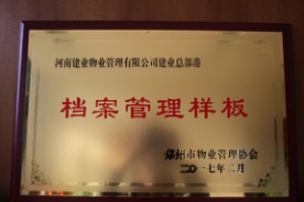 2016年11月，建業(yè)物業(yè)在管7個(gè)項(xiàng)目通過(guò)市協(xié)會(huì)組織的樣板間驗(yàn)收：總部港檔案樣板、智慧大廈弱電機(jī)房樣板、總部港空調(diào)機(jī)房樣板、總部港供配電機(jī)房樣板、聯(lián)盟七期綠化樣板、聯(lián)盟七期保潔樣板。