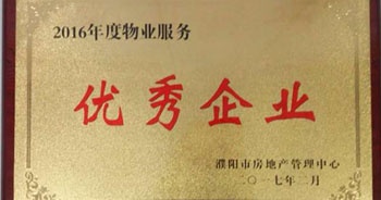 2017年2月8日，河南建業(yè)物業(yè)管理有限公司濮陽分公司被濮陽市房地產(chǎn)管理中心評為“2016年度物業(yè)服務(wù)優(yōu)秀企業(yè)”。