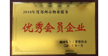 2019年1月22日，建業(yè)物業(yè)榮獲由鄭州市物業(yè)管理協(xié)會(huì)頒發(fā)的“2018年度鄭州市物業(yè)服務(wù)優(yōu)秀會(huì)員企業(yè)”榮譽(yù)稱(chēng)號(hào)