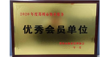 2021年1月15日，鄭州市物業(yè)管理協(xié)會公布2020年度鄭州市物業(yè)服務(wù)評選結(jié)果，建業(yè)物業(yè)獲評“2020年度鄭州市物業(yè)服務(wù)優(yōu)秀會員單位”