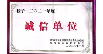 2022年3月，建業(yè)物業(yè)駐馬店分公司獲駐馬店市精神文明建設(shè)指導(dǎo)委員會(huì)辦公室、駐馬店市消費(fèi)者協(xié)會(huì)頒發(fā)的“2021年度誠(chéng)信企業(yè)”榮譽(yù)稱(chēng)號(hào)