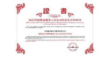 2022年5月20日，建業(yè)物業(yè)榮獲由中指研究院等機(jī)構(gòu)評(píng)選的“2022中國(guó)物業(yè)服務(wù)上市公司綜合實(shí)力TOP10”稱(chēng)號(hào)